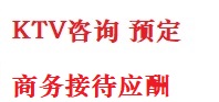 高安最好十大KTV会所消费排名